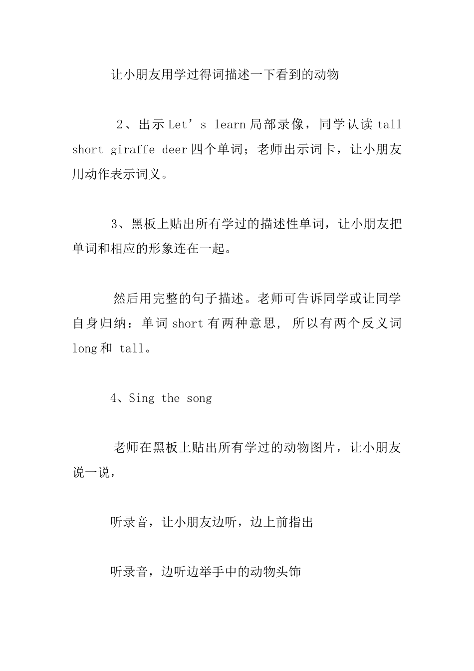 《UnitSixAttheZoo》优秀教案与反思5、6课时_第3页