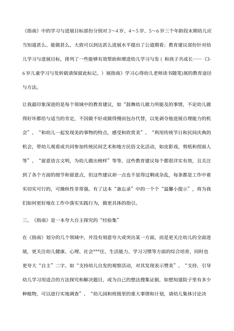 《3-6岁儿童学习与发展指南》学习心得_第2页