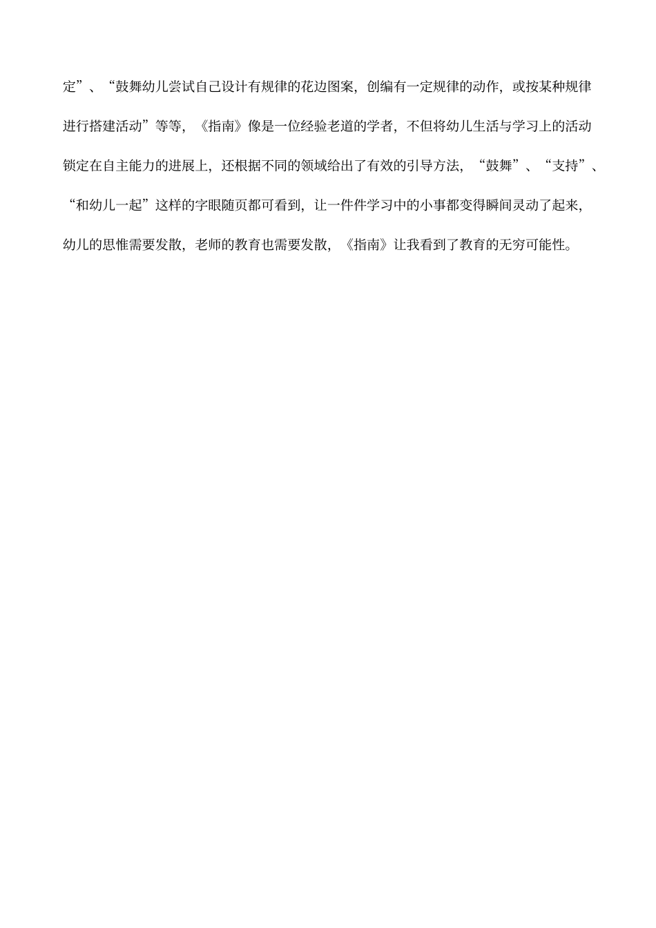 《3-6岁儿童学习与发展指南》学习心得_第3页