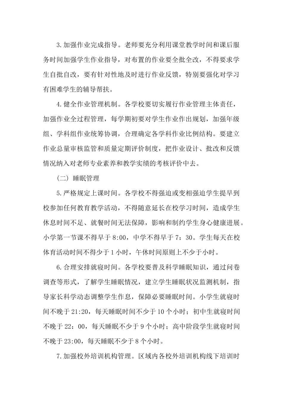 《“五项管理”规定》学习心得体会_第2页