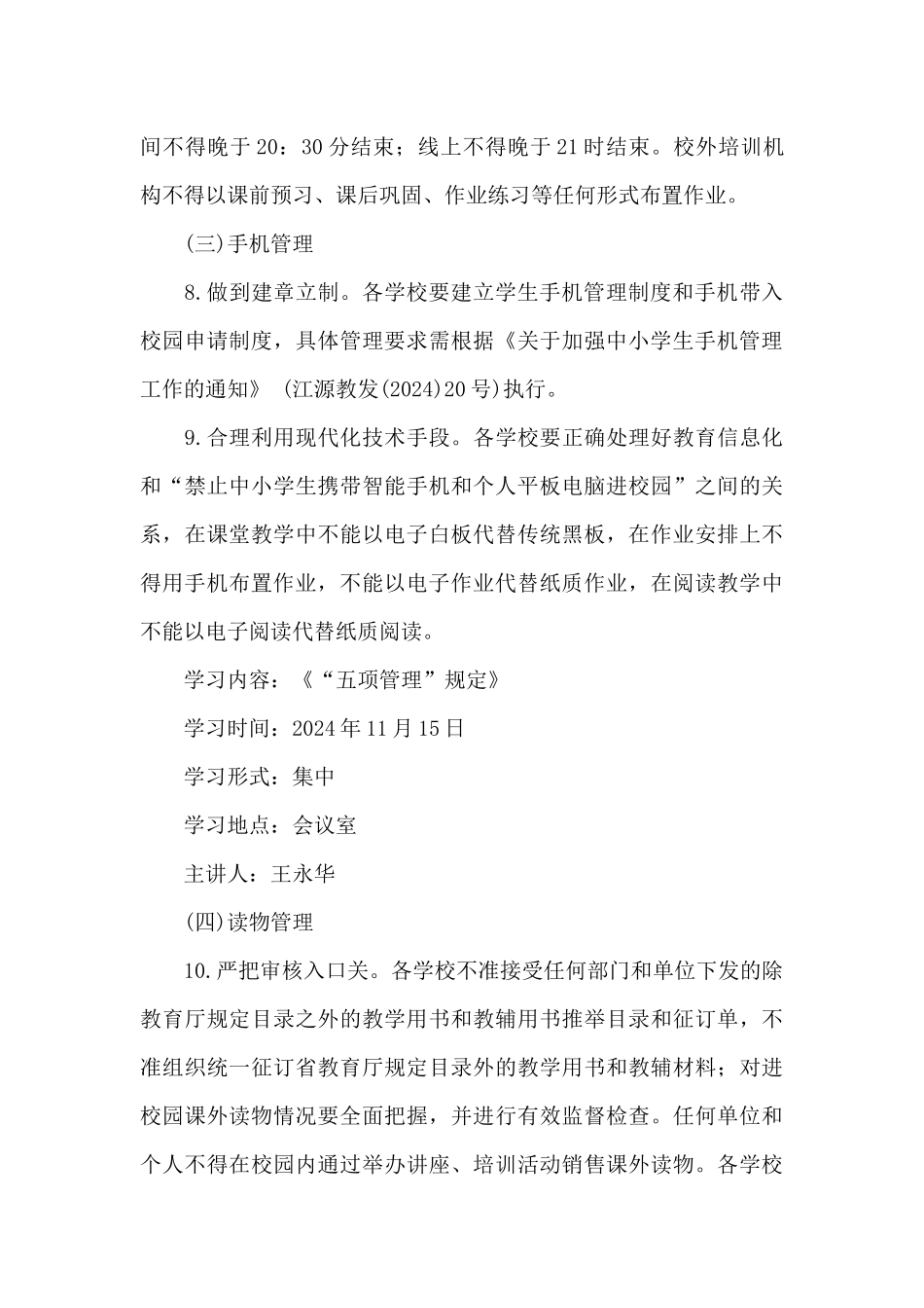 《“五项管理”规定》学习心得体会_第3页