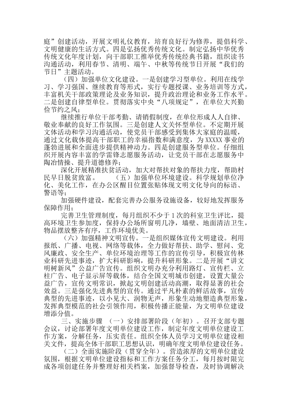 《XXXXXX2024年度文明单位建设工作实施方案》_第2页