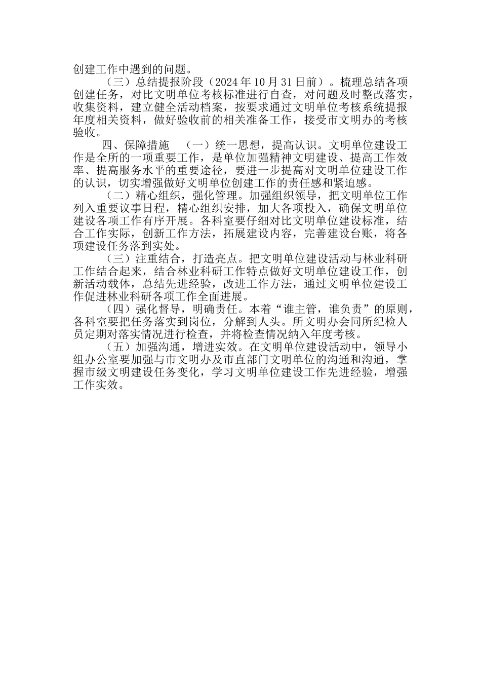 《XXXXXX2024年度文明单位建设工作实施方案》_第3页