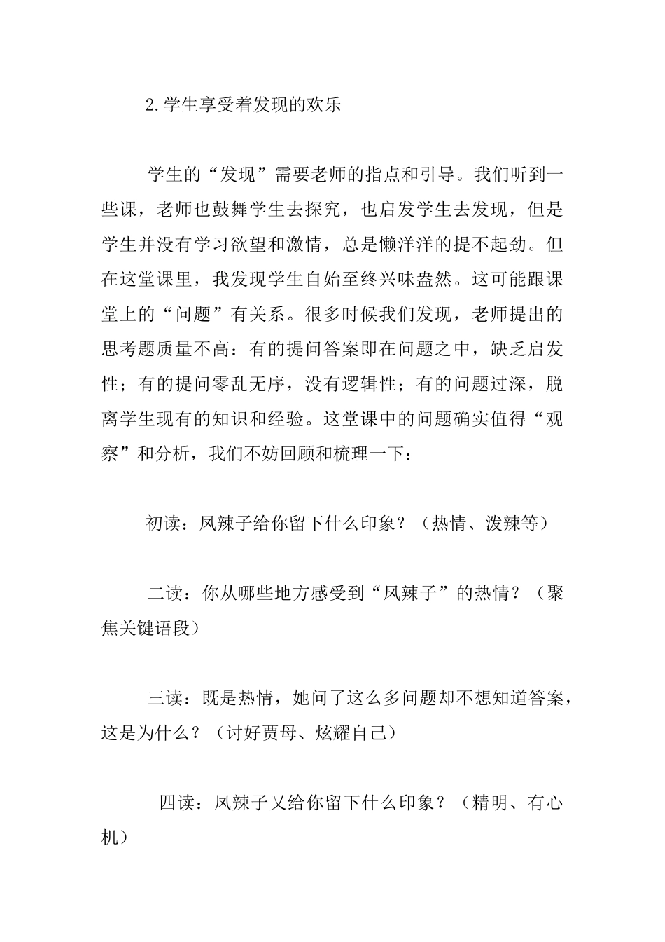 《“凤辣子”初见林黛玉》听课反思_第2页