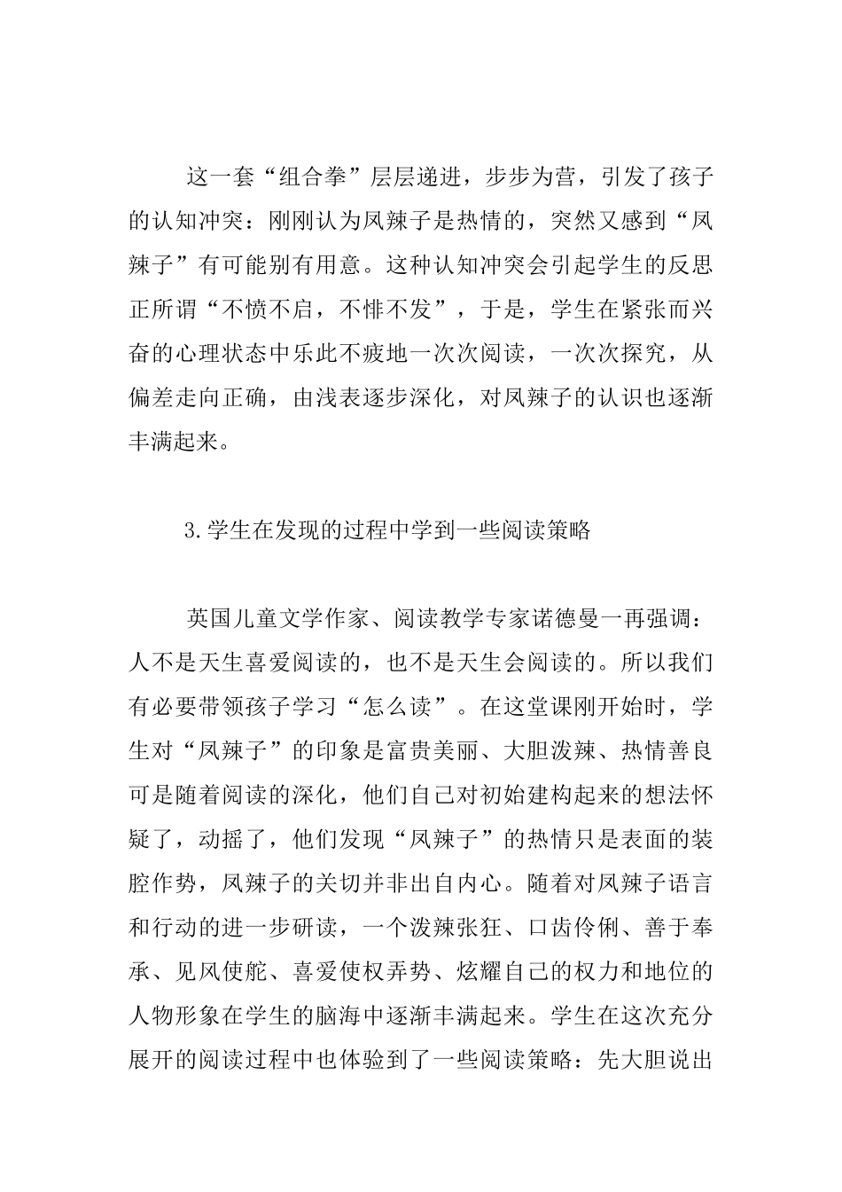 《“凤辣子”初见林黛玉》听课反思_第3页