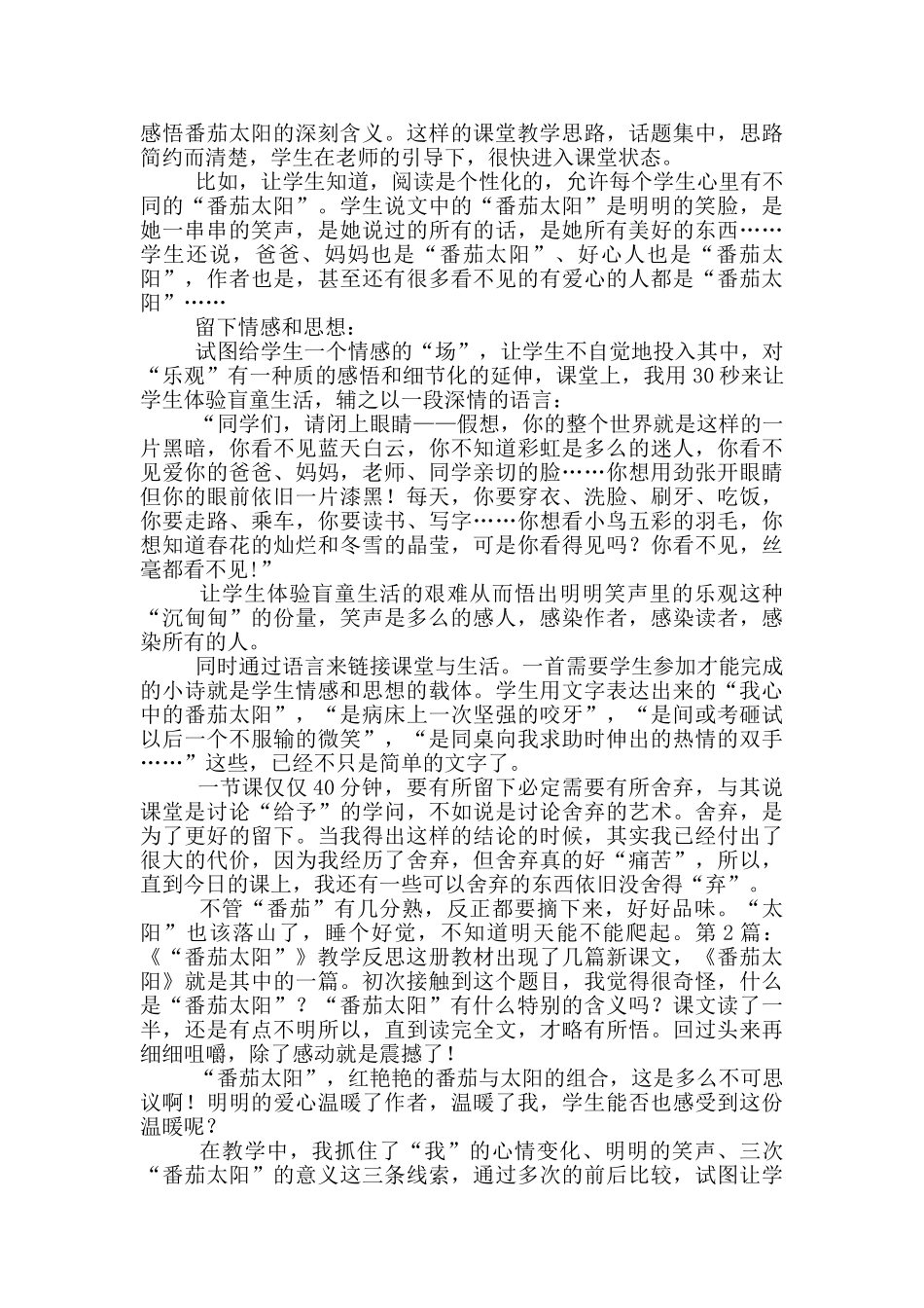 《“番茄太阳”》教学反思_第2页