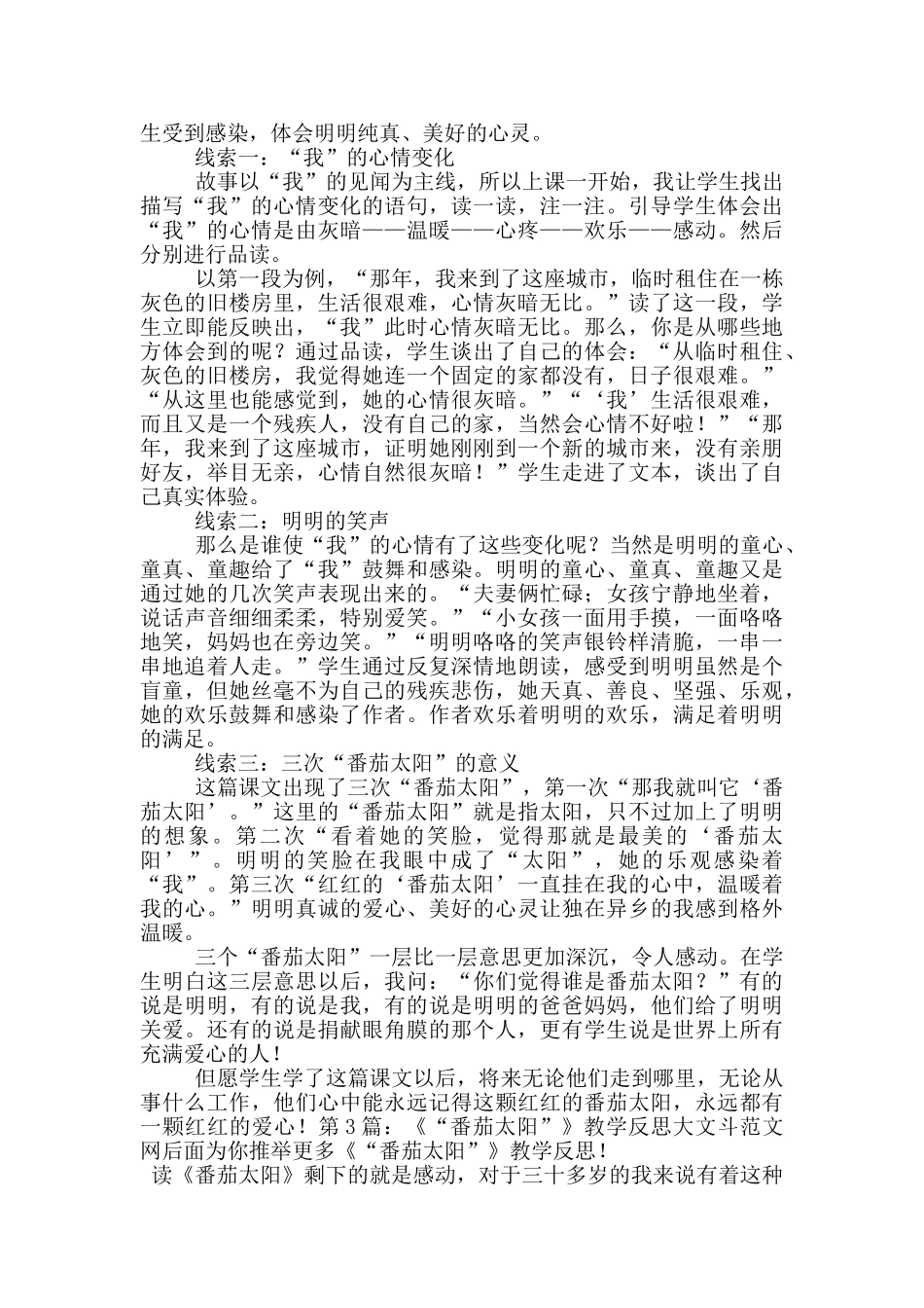 《“番茄太阳”》教学反思_第3页