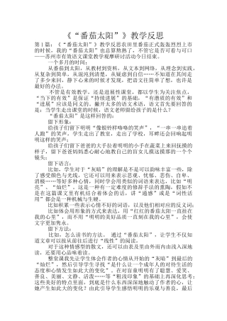 《“番茄太阳”》教学反思