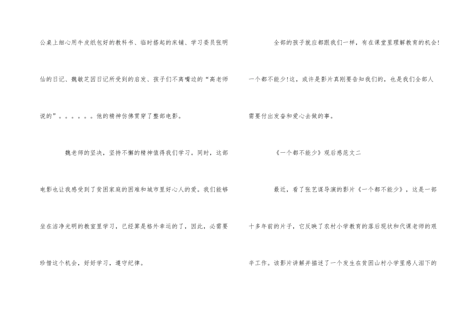 《一个不能少》电影观后感5篇400字_第2页