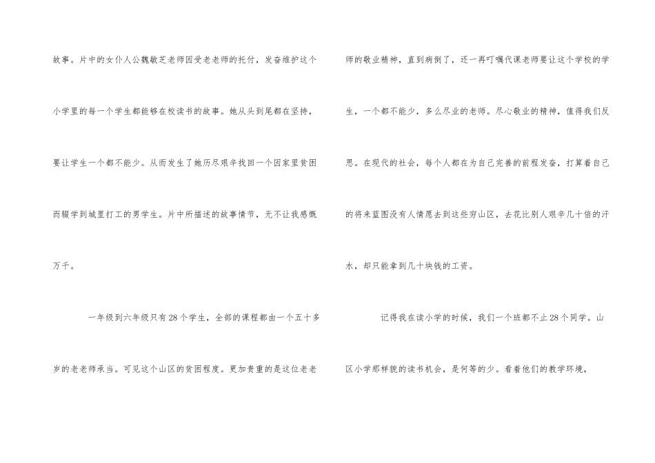《一个不能少》电影观后感5篇400字_第3页