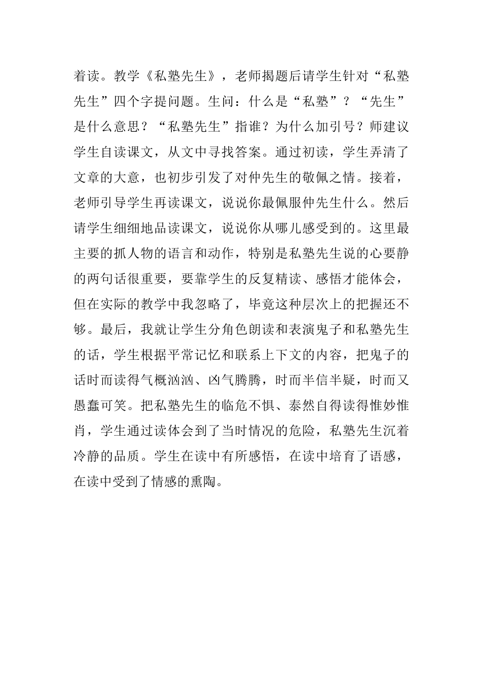 《“私塾先生”》教学反思_第2页