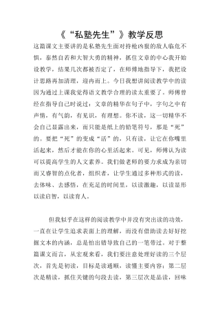《“私塾先生”》教学反思