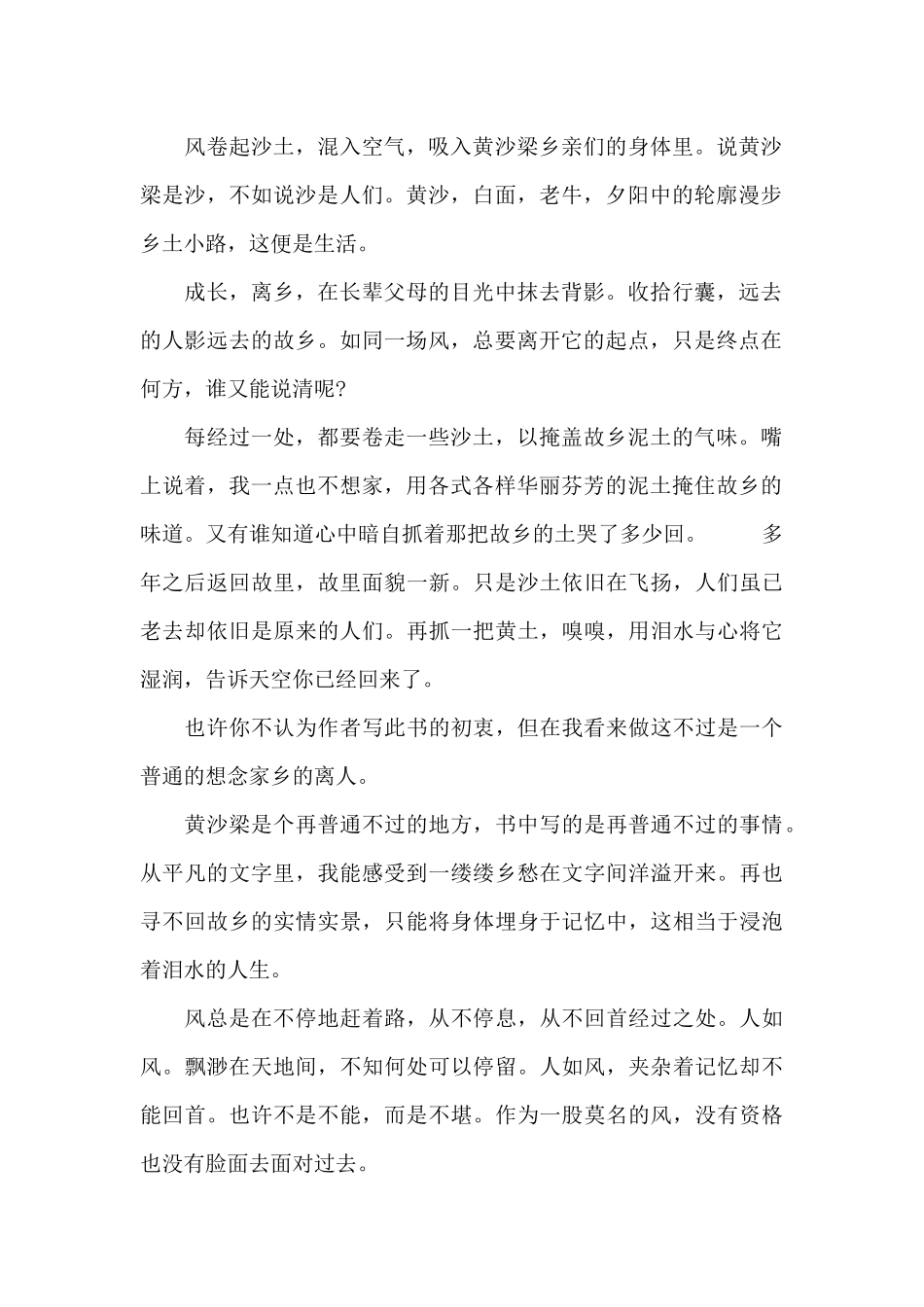 《一个人的村庄》读书心得体会范文_第2页