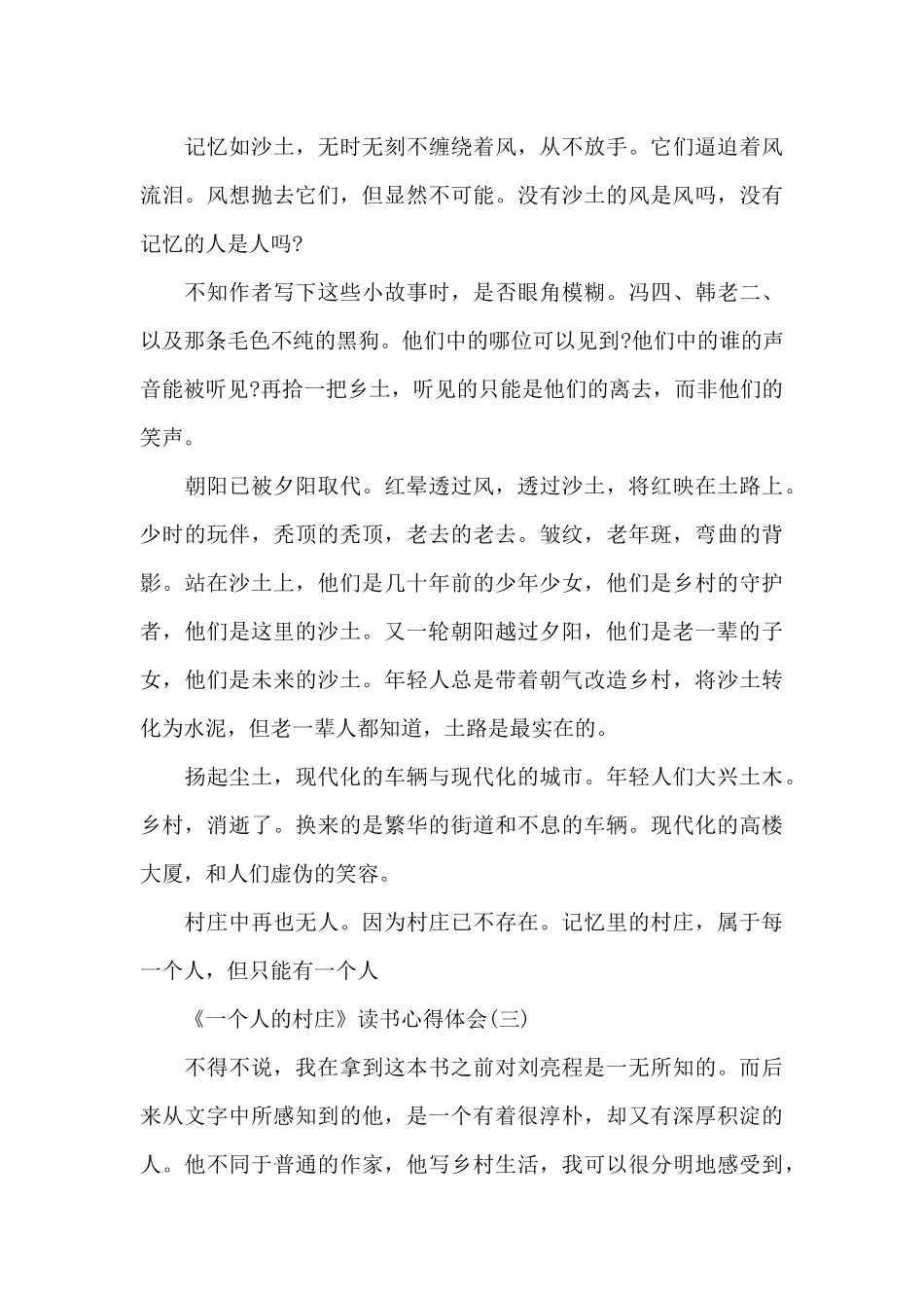 《一个人的村庄》读书心得体会范文_第3页