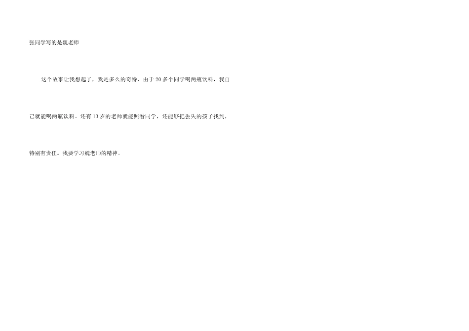 《一个都不能少》观后感_第3页