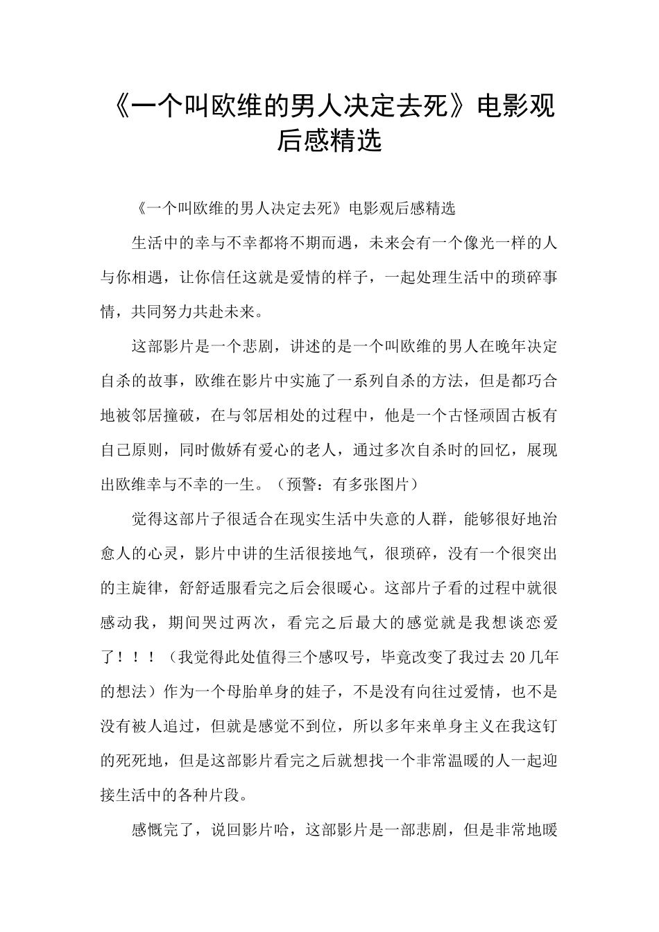 《一个叫欧维的男人决定去死》电影观后感精选_第1页