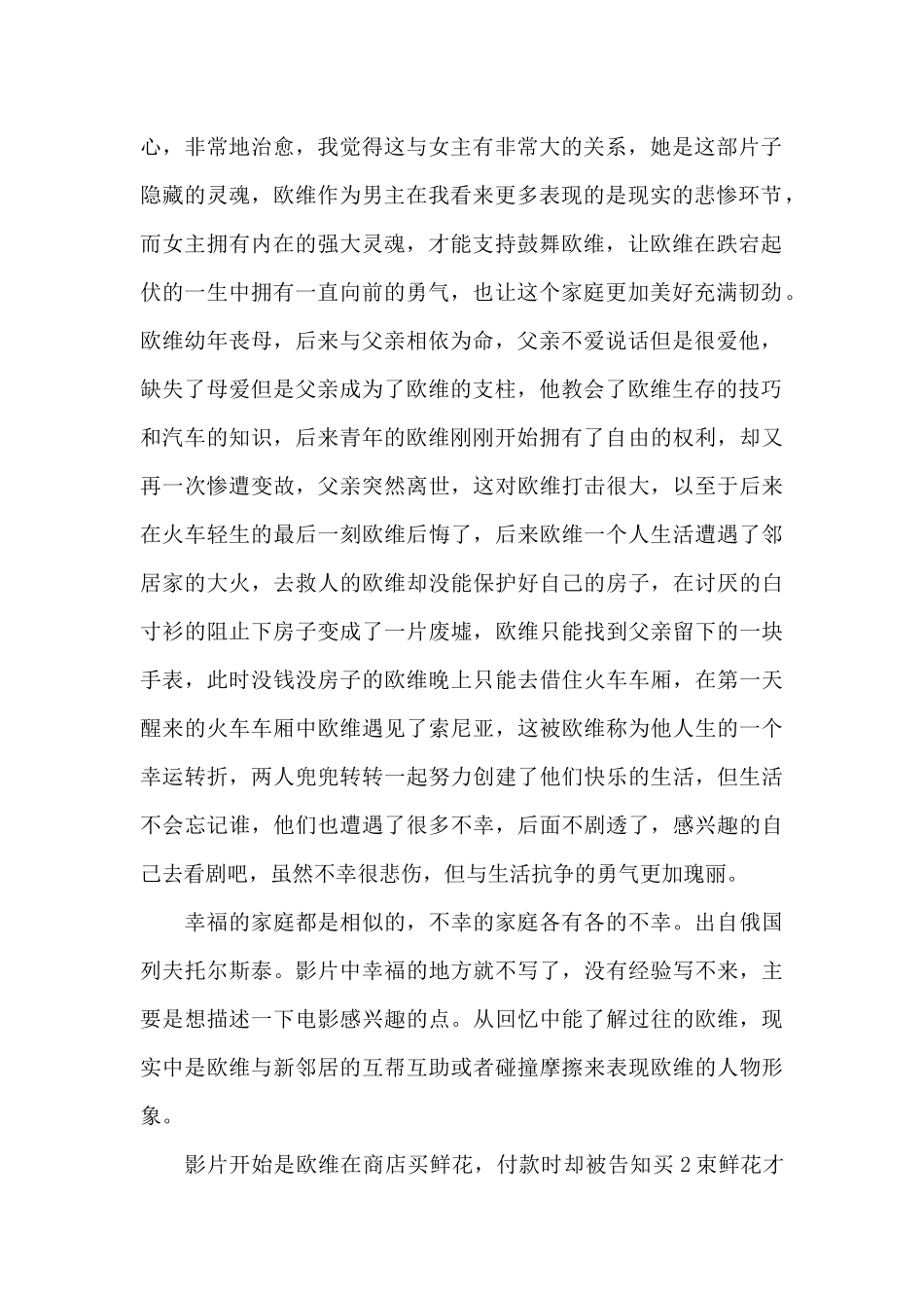 《一个叫欧维的男人决定去死》电影观后感精选_第2页