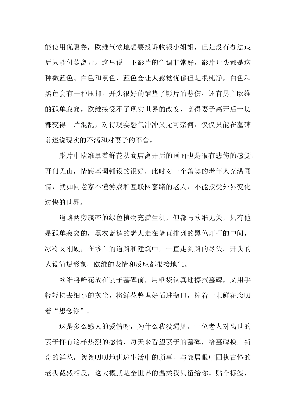 《一个叫欧维的男人决定去死》电影观后感精选_第3页