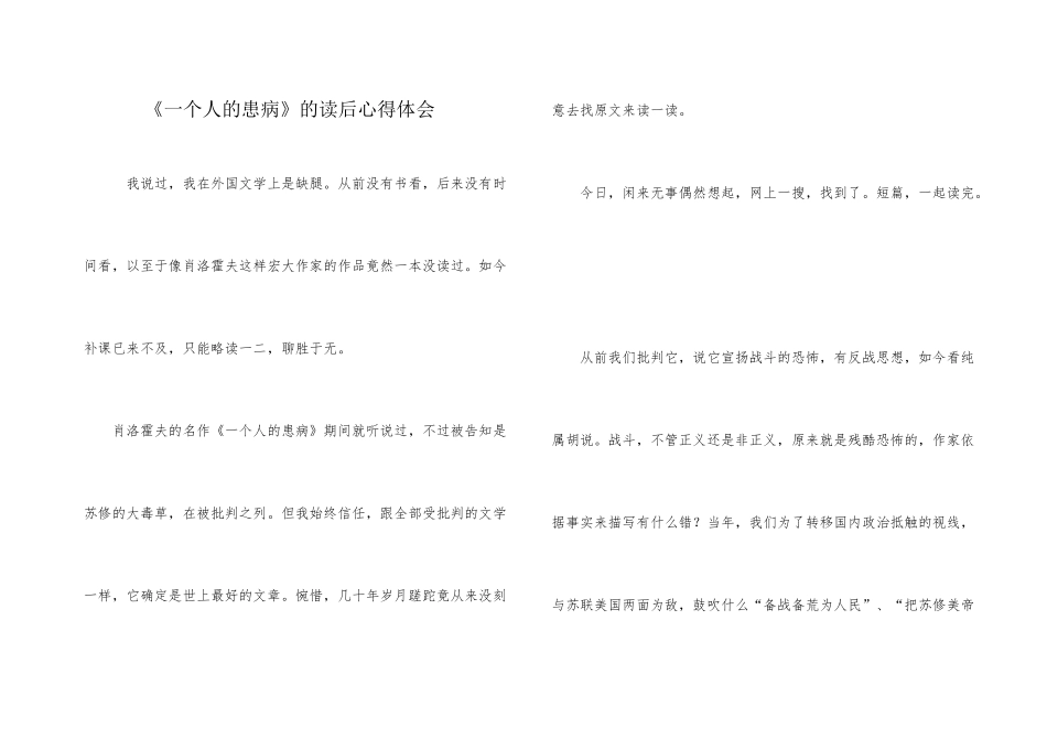 《一个人的遭遇》的读后心得体会_第1页