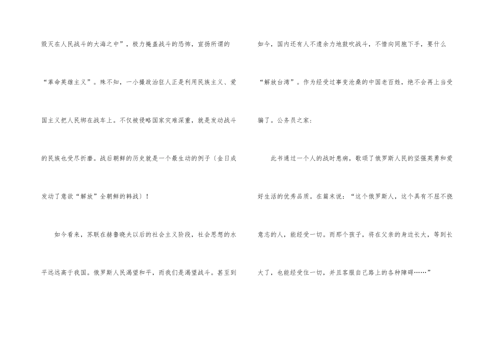 《一个人的遭遇》的读后心得体会_第2页