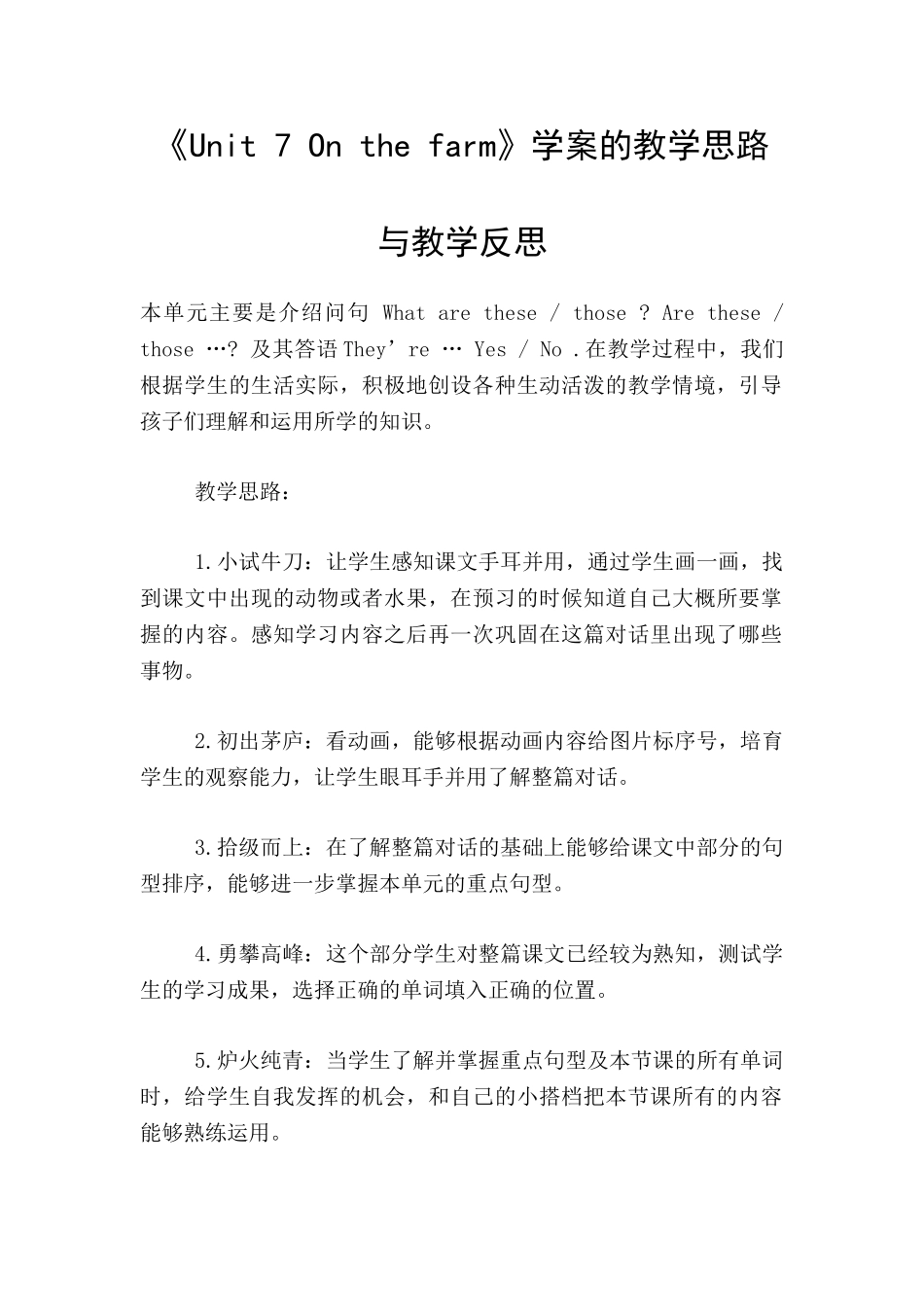 《Unit-7-On-the-farm》学案的教学思路与教学反思_第1页