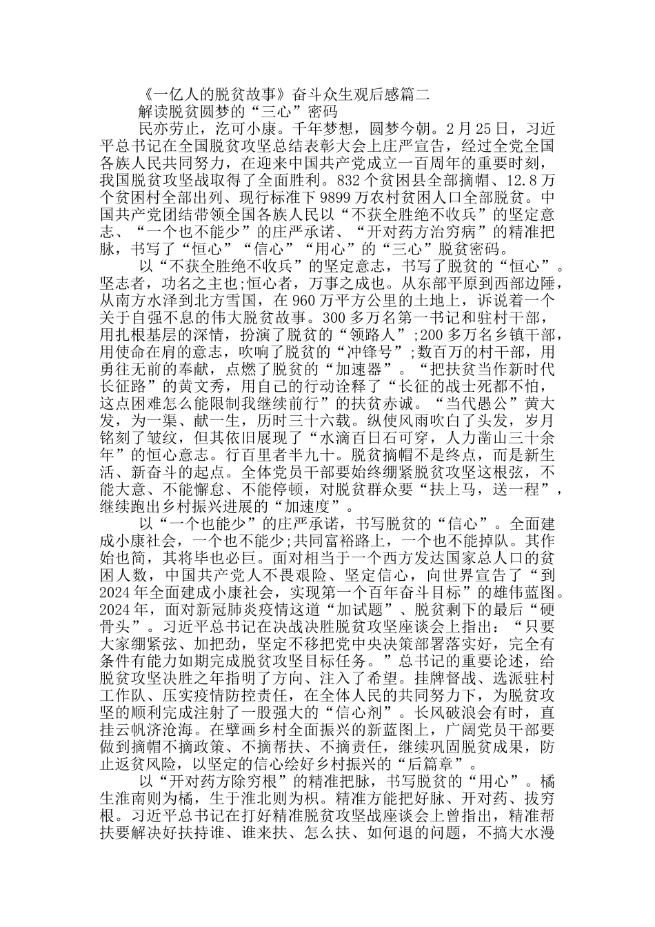 《一亿人的脱贫故事》第三集奋斗众生观后感_第2页