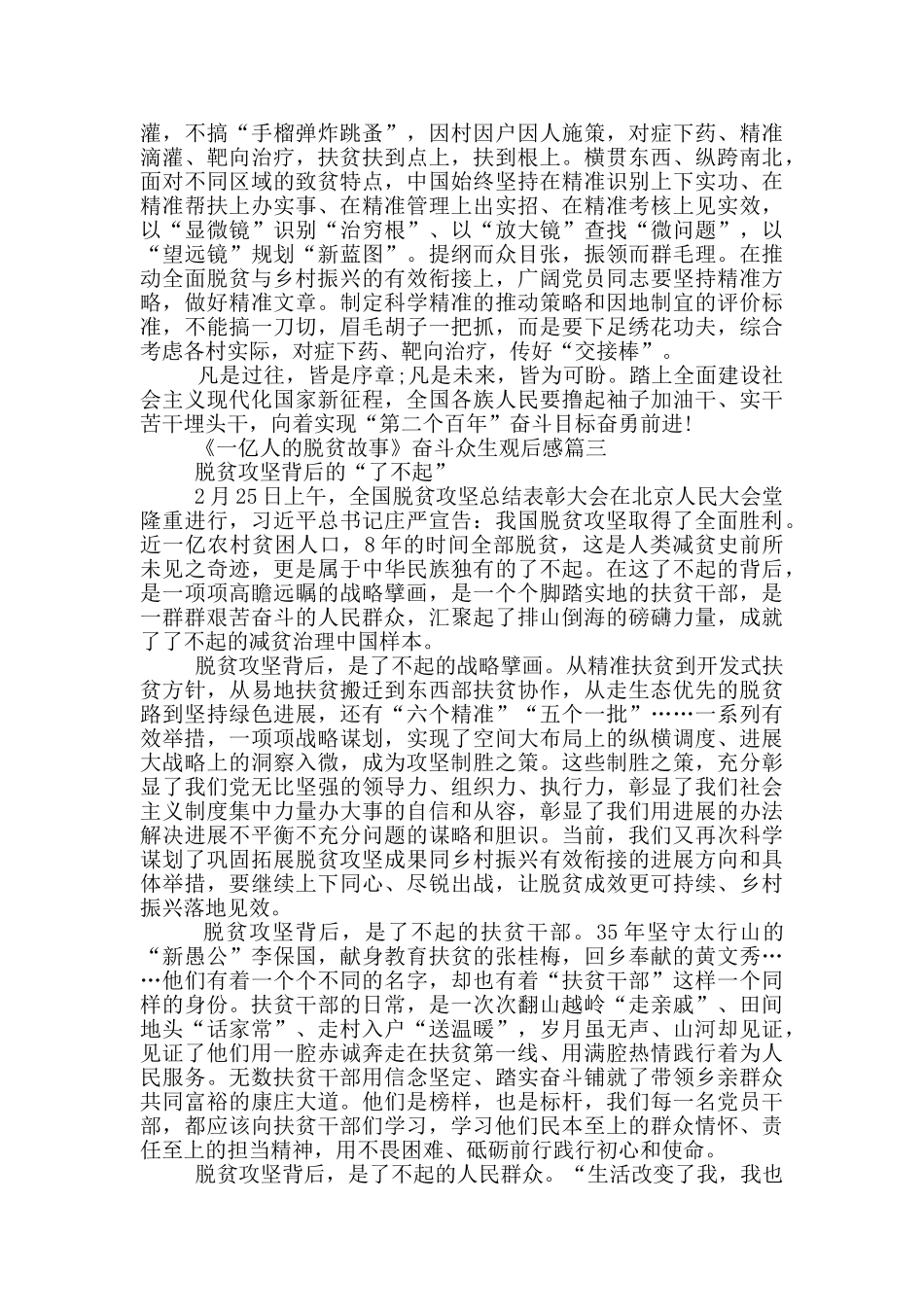 《一亿人的脱贫故事》第三集奋斗众生观后感_第3页