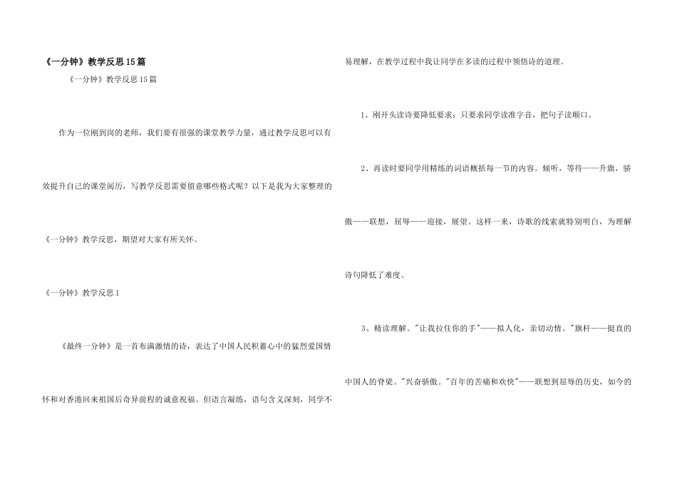 《一分钟》教学反思15篇_第1页