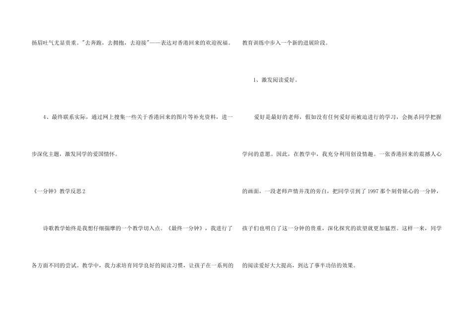 《一分钟》教学反思15篇_第2页