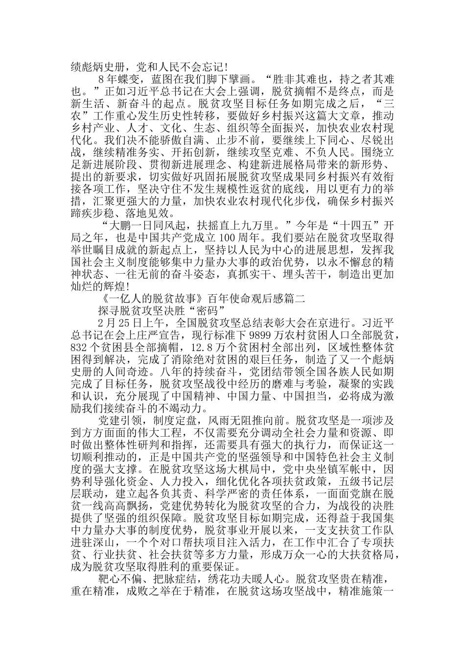 《一亿人的脱贫故事》第一集百年使命观后感_第2页