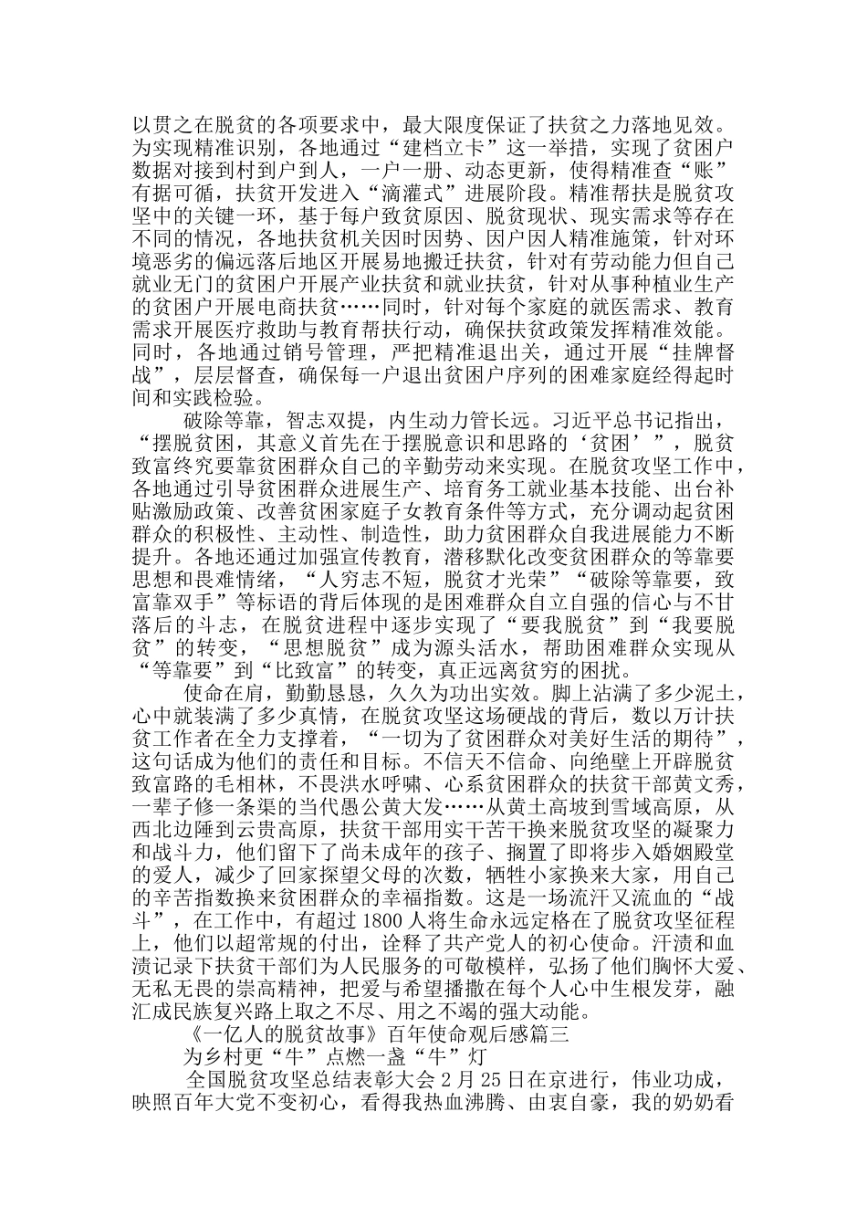 《一亿人的脱贫故事》第一集百年使命观后感_第3页