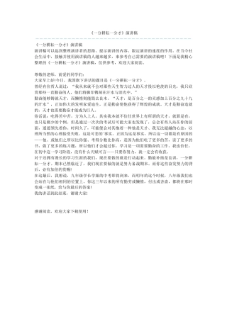 《一分耕耘一分才》演讲稿