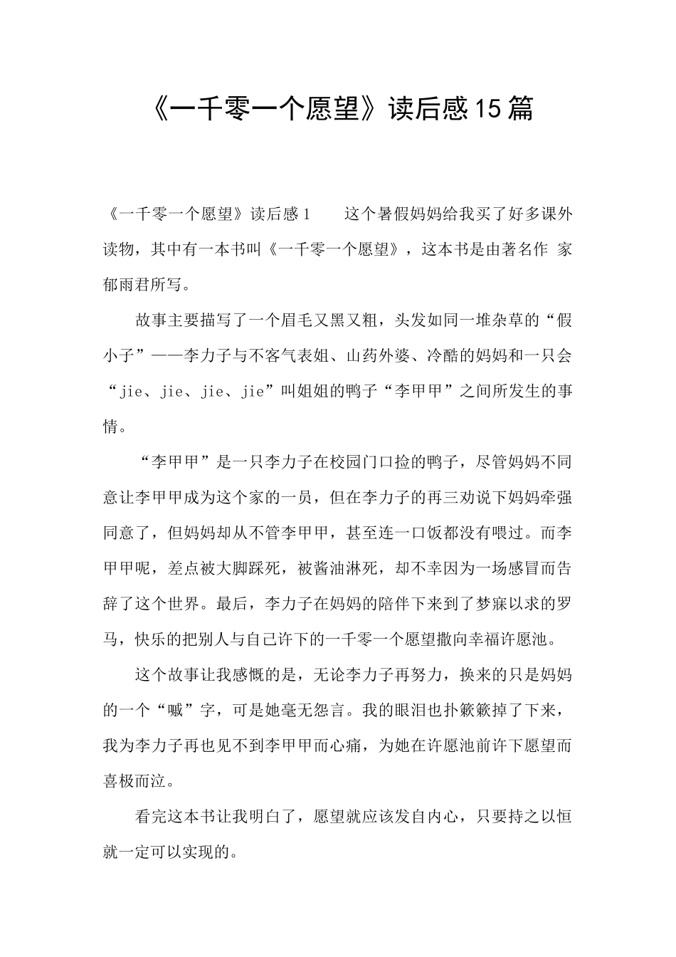 《一千零一个愿望》读后感15篇_第1页