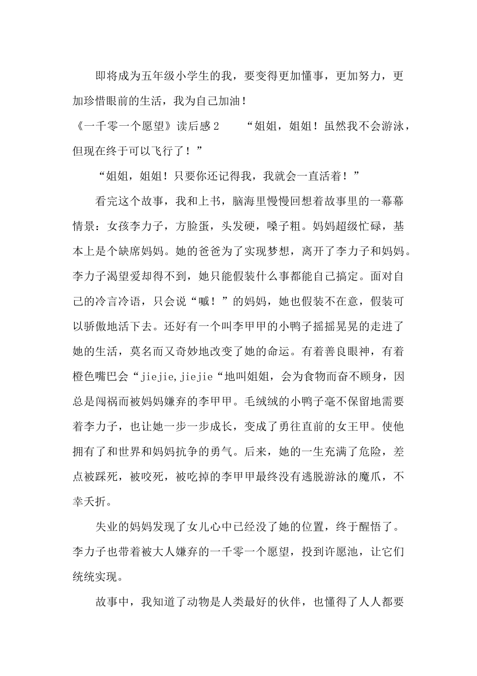 《一千零一个愿望》读后感15篇_第2页