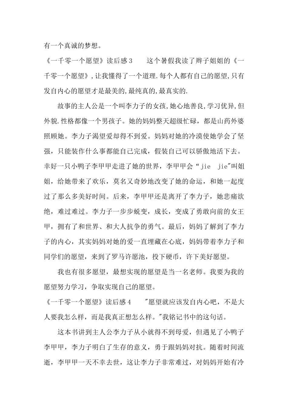 《一千零一个愿望》读后感15篇_第3页