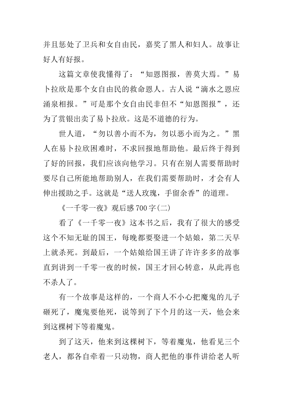 《一千零一夜》观后感700字范文集锦_第2页