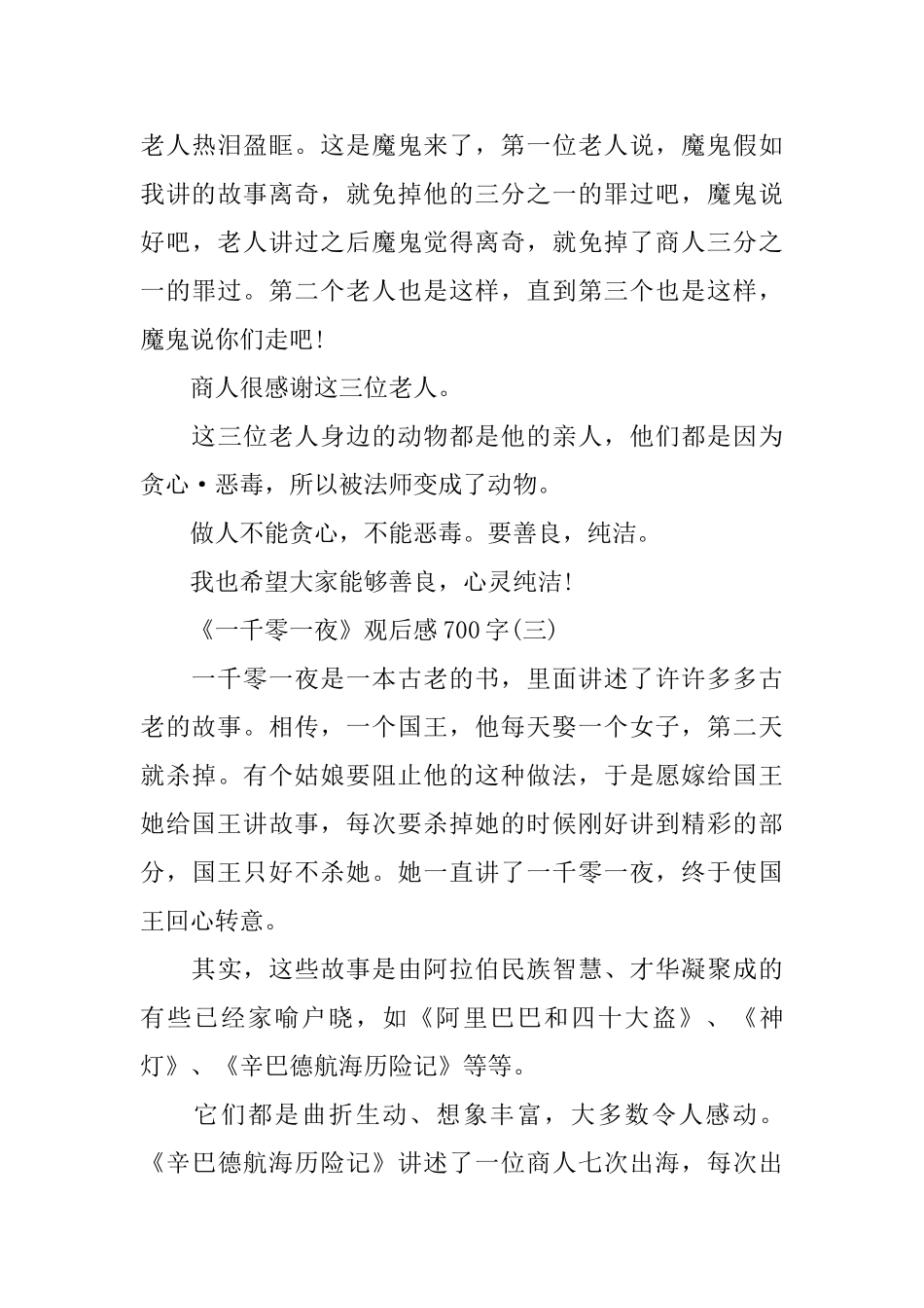 《一千零一夜》观后感700字范文集锦_第3页