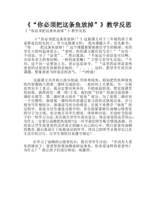《“你必须把这条鱼放掉”》教学反思