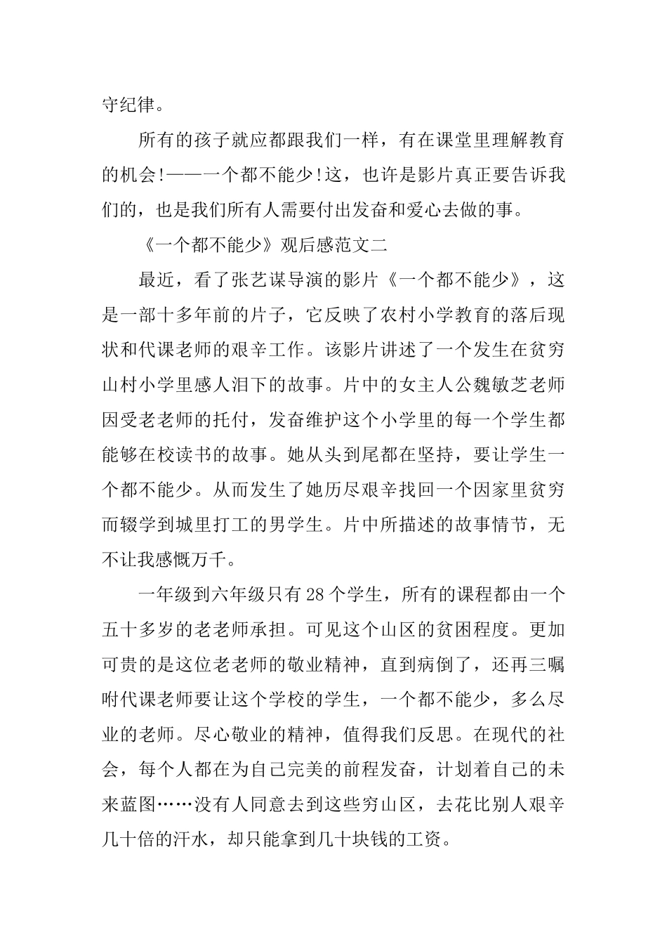 《一个不能少》电影观后感范文5篇400字_第2页