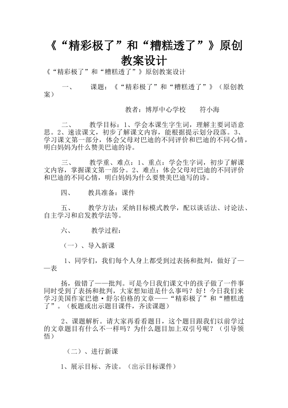 《“精彩极了”和“糟糕透了”》原创教案设计_第1页