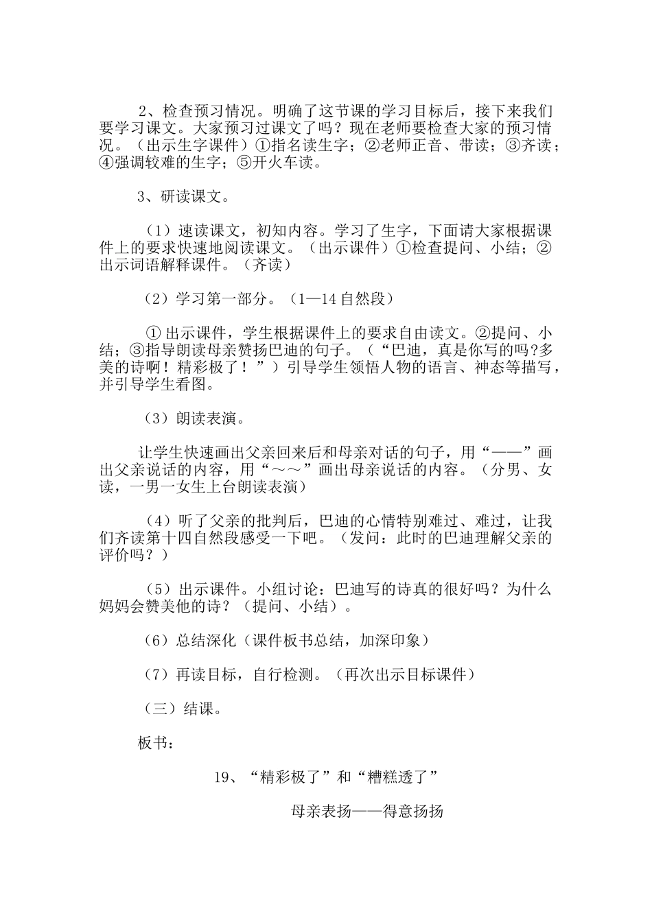 《“精彩极了”和“糟糕透了”》原创教案设计_第2页