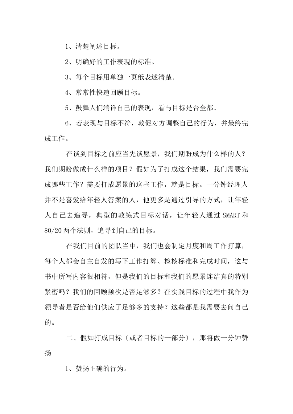 《一分钟经理人》读后感（7篇）_第2页