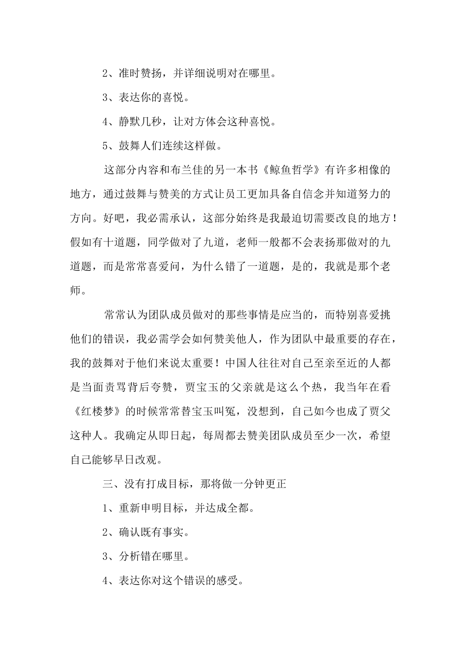 《一分钟经理人》读后感（7篇）_第3页