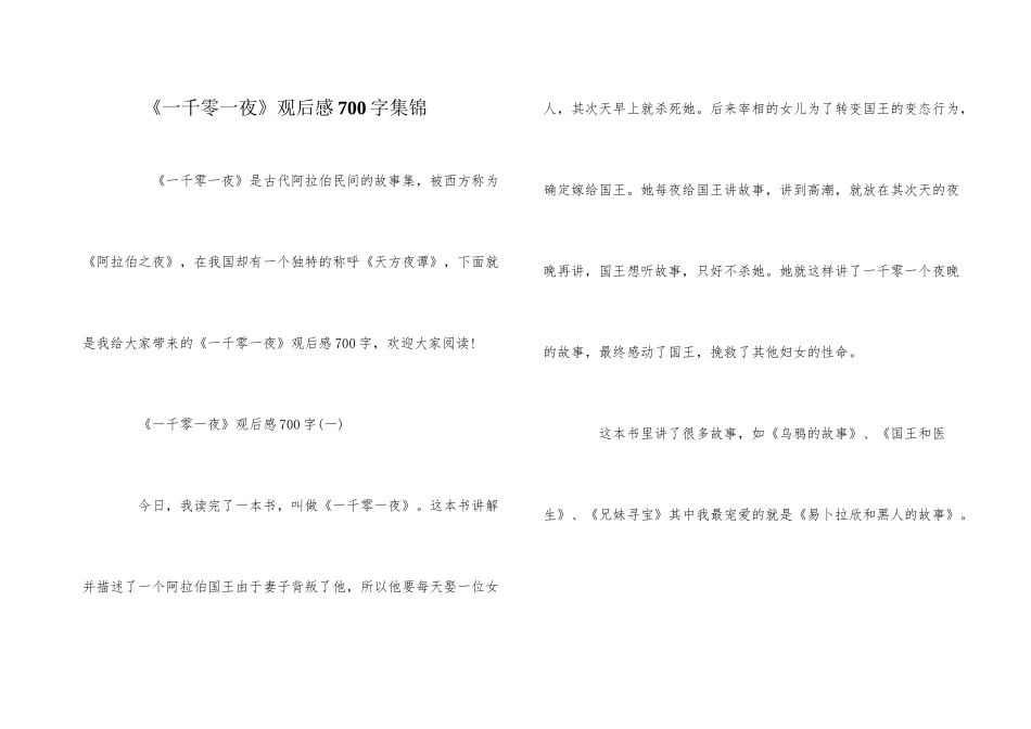 《一千零一夜》观后感700字集锦_第1页