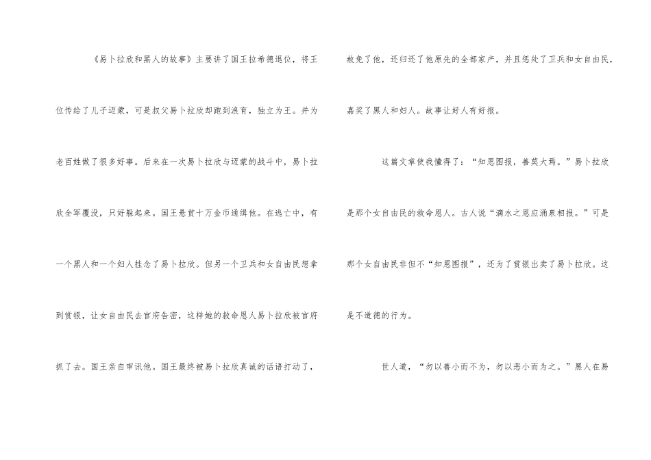 《一千零一夜》观后感700字集锦_第2页