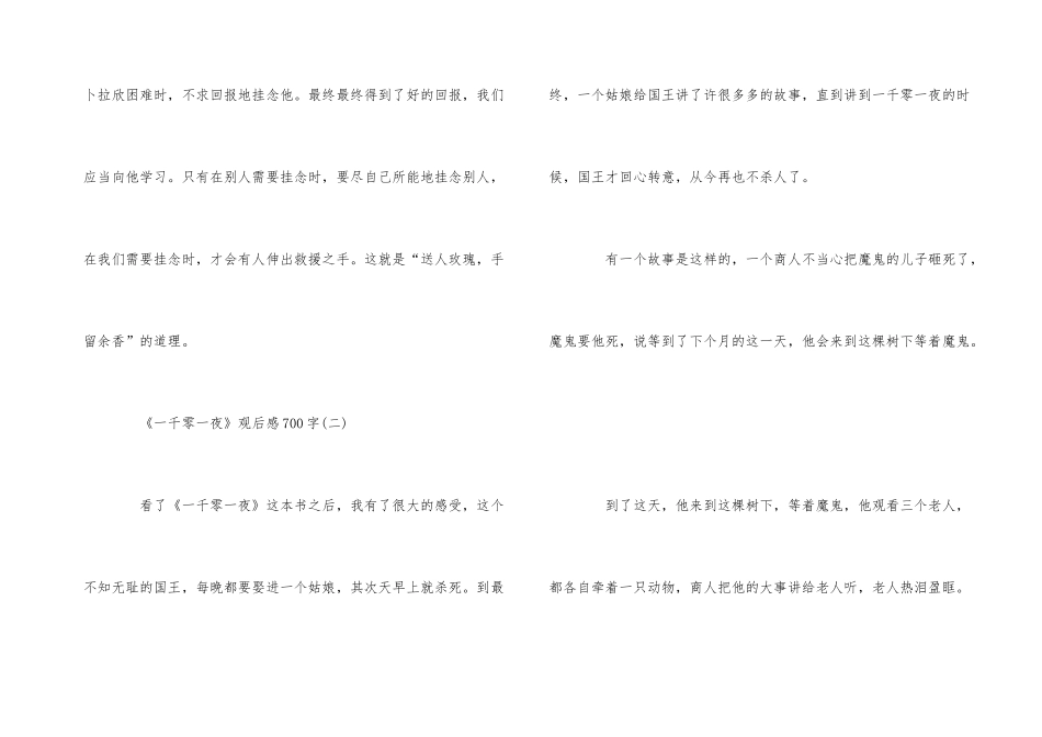 《一千零一夜》观后感700字集锦_第3页