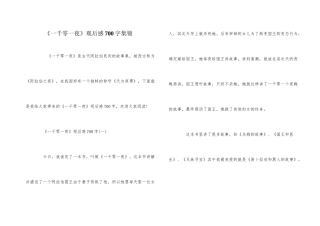 《一千零一夜》观后感700字集锦