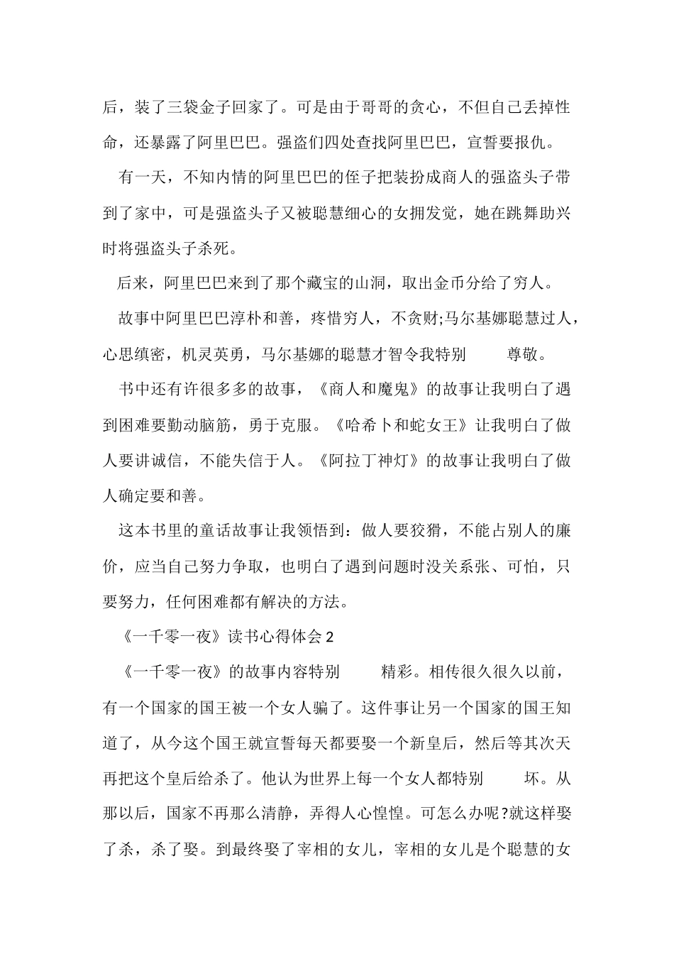 《一千零一夜》读书心得体会简短8篇_第2页