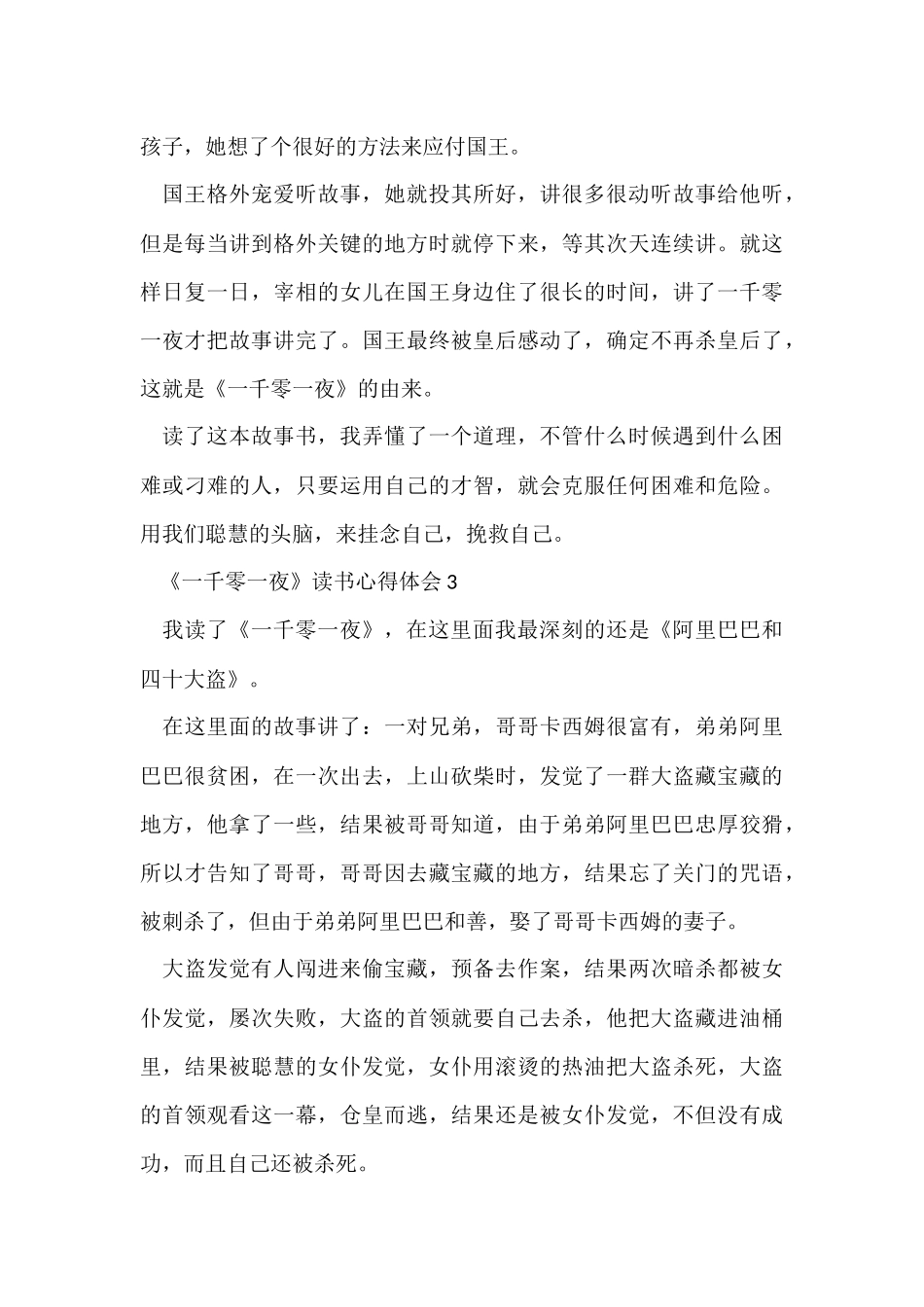 《一千零一夜》读书心得体会简短8篇_第3页