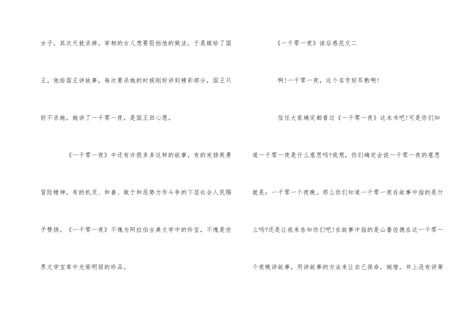 《一千零一夜》读后感400字_第2页